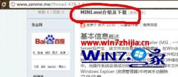 Win7系统下打开office 2003时提示缺少MINI.msi安装包如何解决