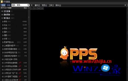 Win7系统下pps网络电视无法读取频道列表如何解决