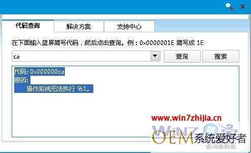 Windows7系统出现蓝屏并提示0x000000CA错误代码怎么办