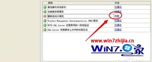 Win7系统安装SQL Server 2008显示重新启动计算机失败怎么办