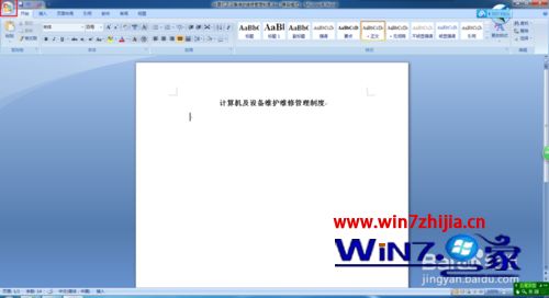Win7系统下怎么设置Word2007打开时的默认输入法