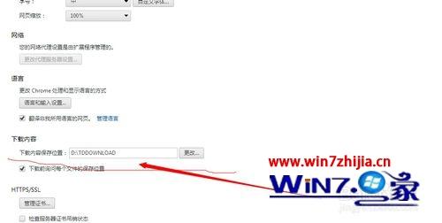 Win7系统下chrome浏览器怎么修改下载路径