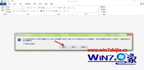 Win7系统下word2013打不开pdf文件的解决方法
