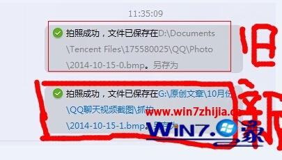 Windows7系统中qq视频截图的照片存放在哪里