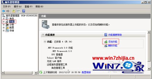 Windows7系统添加Windows Server Backup功能的方法