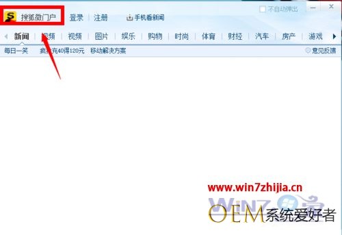 Win7系统开机总是弹出搜狐微门户如何解决