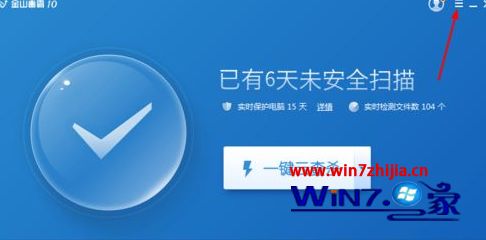 Win7系统怎么关闭金山毒霸加速球【图文】