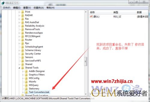 Win7系统下Word 2013无法启动转换器WPS32.cnv怎么办