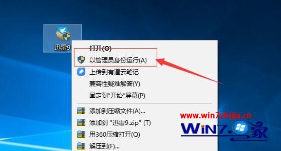 Win7系统安装迅雷9提示安装失败无法正确安装如何解决
