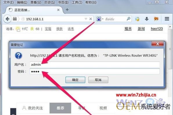 Win7系统下设置路由器限制上网时间的方法
