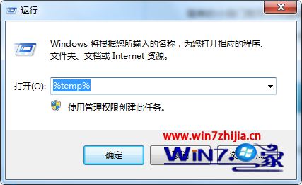 Win7系统利用命令快速打开临时文件夹的方法