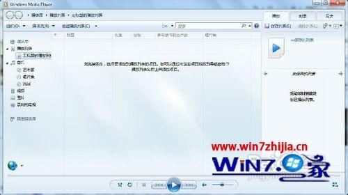 Win7系统重置Windows Media Player媒体库的方法
