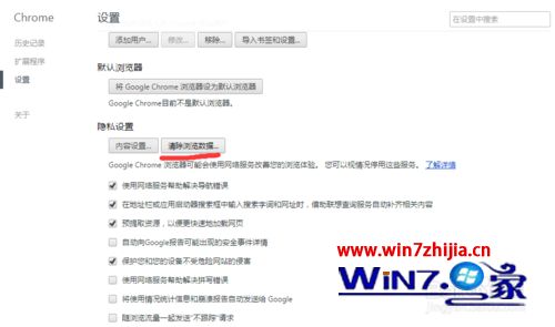 Win7系统下谷歌浏览器清除浏览记录的方法