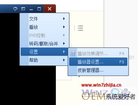 Win7系统设置qq影音总是显示屏幕提示的方法