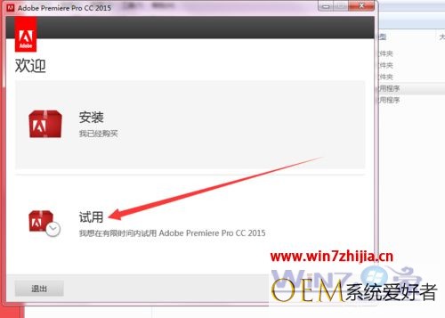 Win7系统怎么安装premiere pro cc 2015【图文】