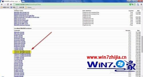Win7系统winrar压缩软件时弹出广告如何解决