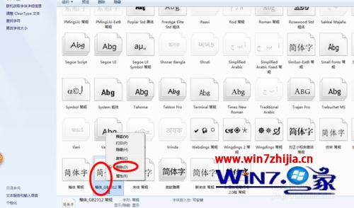 Win7 32位旗舰版系统怎么下载安装楷体_GB2312