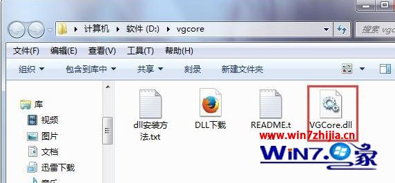 Win7系统运行CorelDRAW提示unable to load vgcore.dll怎么办