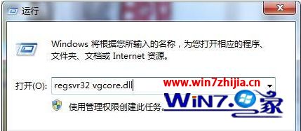 Win7系统运行CorelDRAW提示unable to load vgcore.dll怎么办