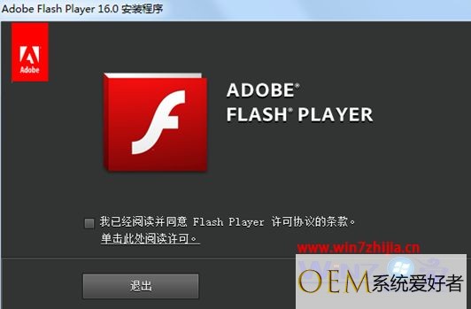 Windows7系统升级flash插件的方法