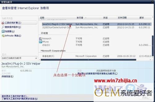 笔记本win7系统添加删除ie8浏览器加载项的方法