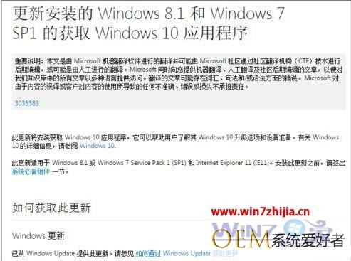 Windows7系统安装kb3035583补丁的方法【图文】