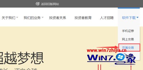 Win7系统中无法正常使用广发证券网页安全控件的解决方法