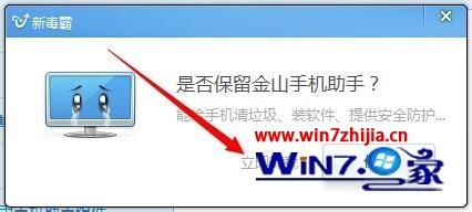 Win7系统卸载新毒霸悟空的方法【图文】