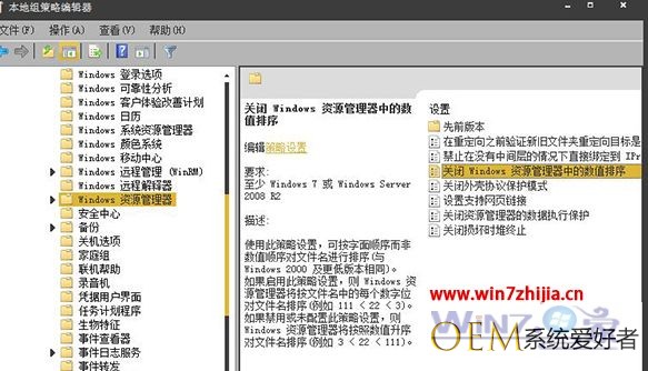 Win7系统利用组策略关闭文件排序规则的方法【图文】