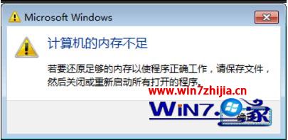 Win7 32位系统玩绝地求生提示内存不足如何解决