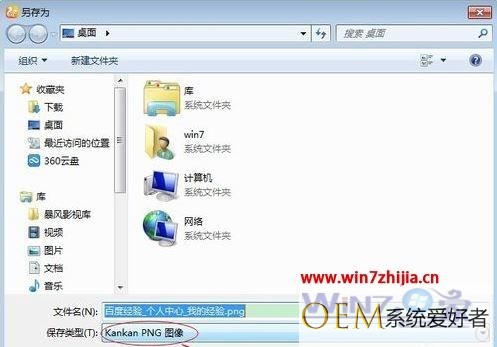 Windows7系统下将网页保存为图片的方法