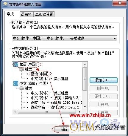 Win7系统怎么添加藏文输入法【图文教程】