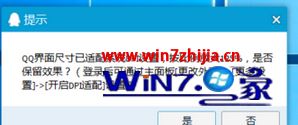 Win7系统下qq界面字体大小的设置方法