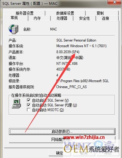 Win7系统下如何查看sql server 2000有没有打补丁