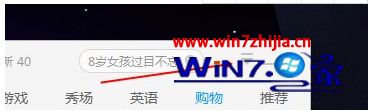 Win7系统安装2345看图王后总是弹出今日热点怎么关闭
