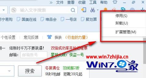 Win7 32位系统怎么关闭搜狗购物助手【图文】
