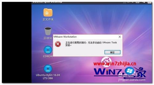 Win7系统无法启动手动安装VMWare tool怎么解决
