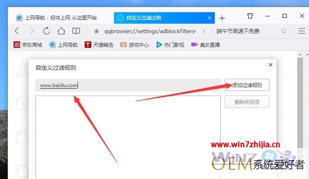Win7专业版系统怎么屏蔽qq浏览器的广告