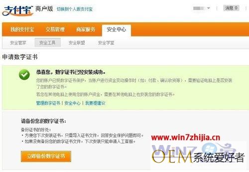 Win7系统安装淘宝数字证书的方法【图文】