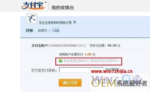 Win7系统安装淘宝数字证书的方法【图文】