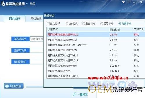 Win7系统下剑网3连不上服务器的解决方法