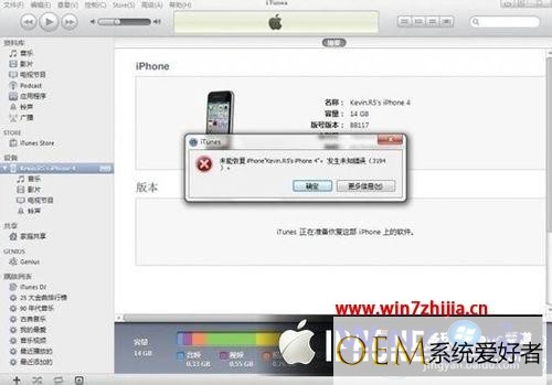Win8系统使用iTunes恢复iPhone固件发生未知错误3194怎么办
