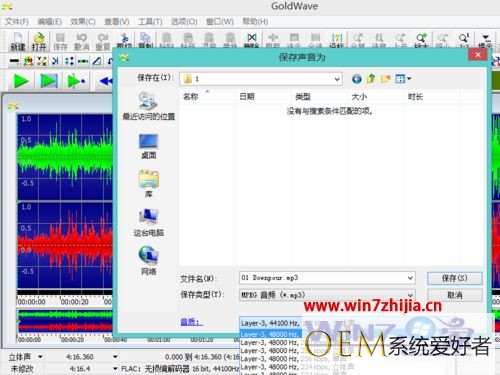 Win7系统下把无损音乐格式flac转换为MP3格式的方法