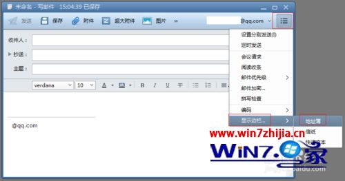 Win7系统下删除foxmail中联系人的方法