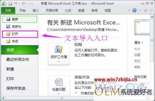 Win7系统下txt导入excel出现中文乱码如何解决