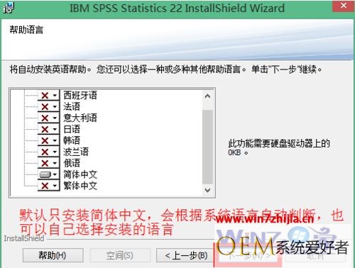 Win7系统怎么安装SPSS22.0软件【图文教程】
