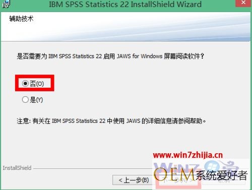 Win7系统怎么安装SPSS22.0软件【图文教程】