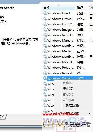 Windows7系统怎么禁用searchindexer.exe进程