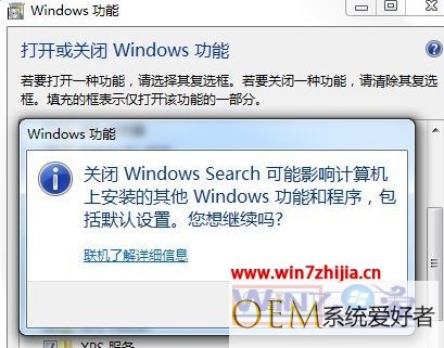 Windows7系统怎么禁用searchindexer.exe进程