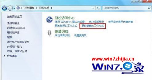 Win7系统中键盘启用鼠标键的方法【图文教程】